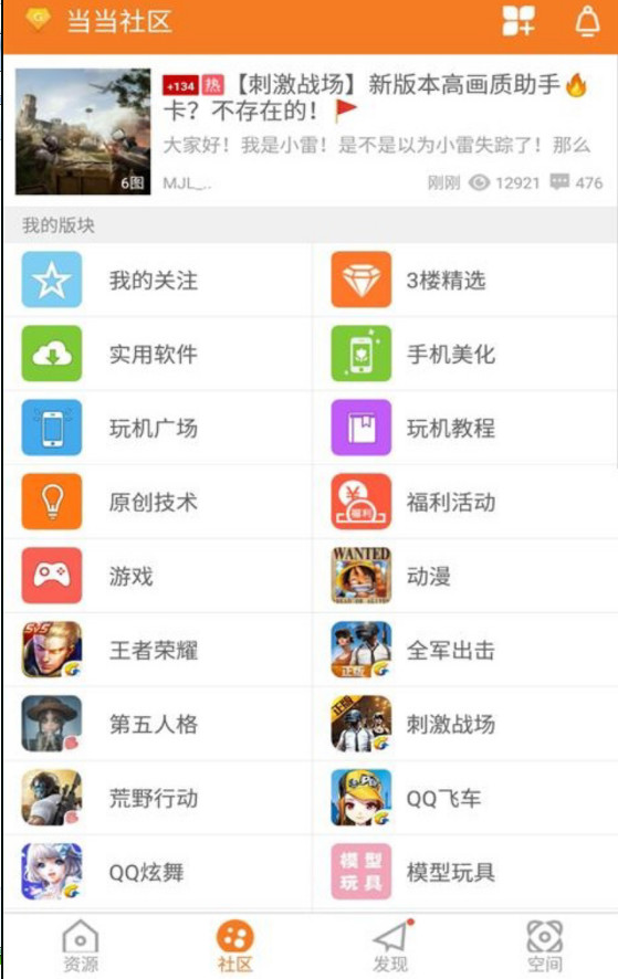 当当社区手机版(葫芦侠3楼) 游戏截图