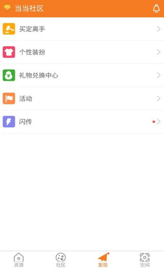 当当社区手机版(葫芦侠3楼) 游戏截图